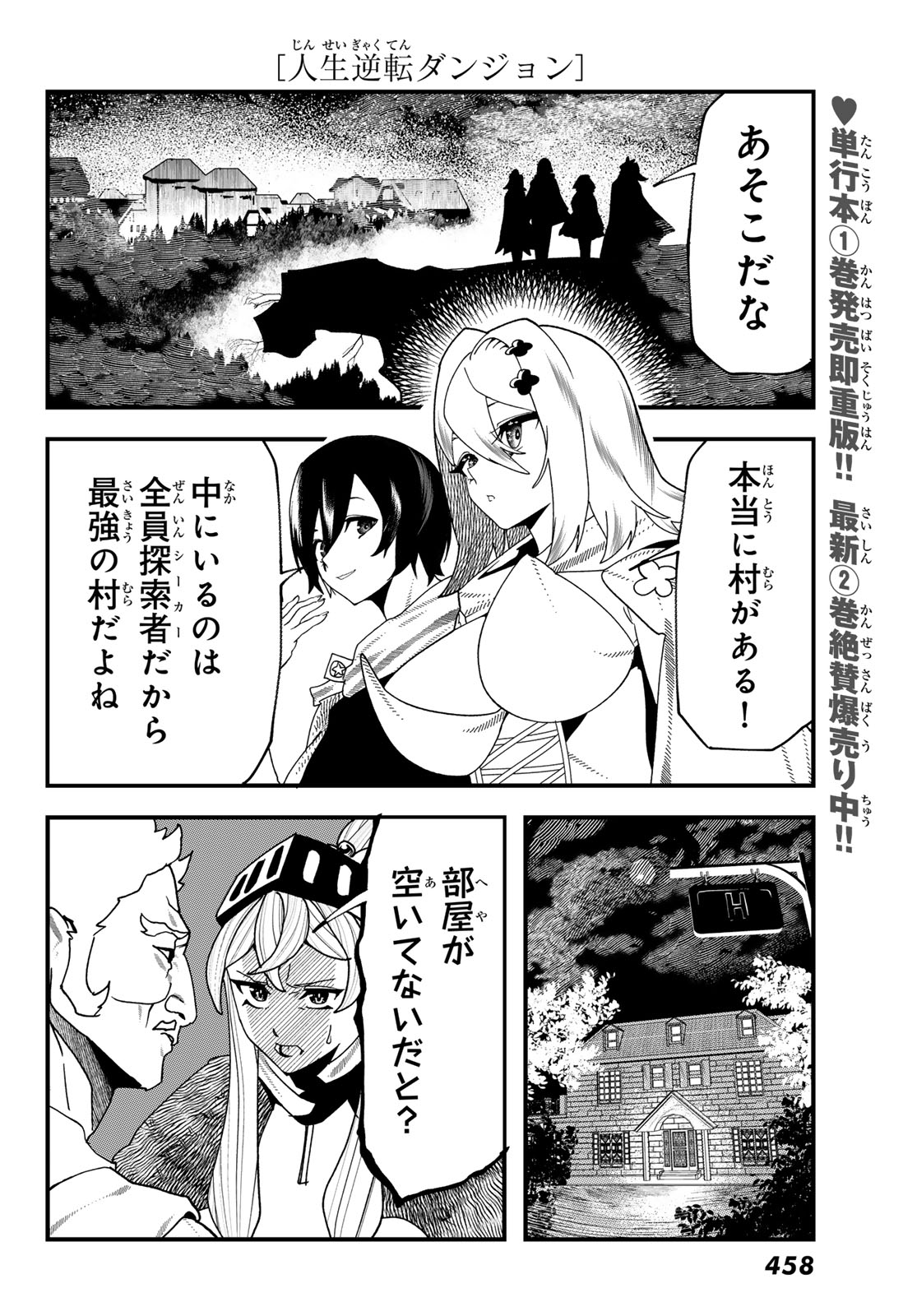 Jinsei Gyakuten Dungeon - Chapter 9 - Page 27