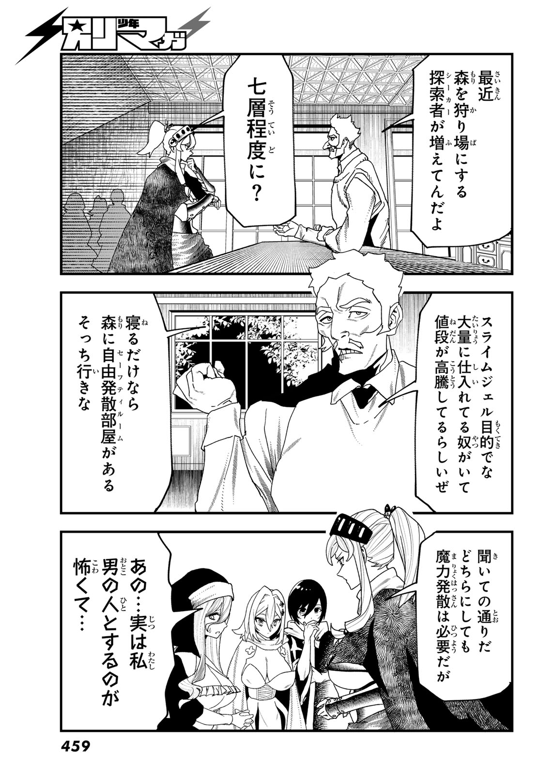 Jinsei Gyakuten Dungeon - Chapter 9 - Page 28