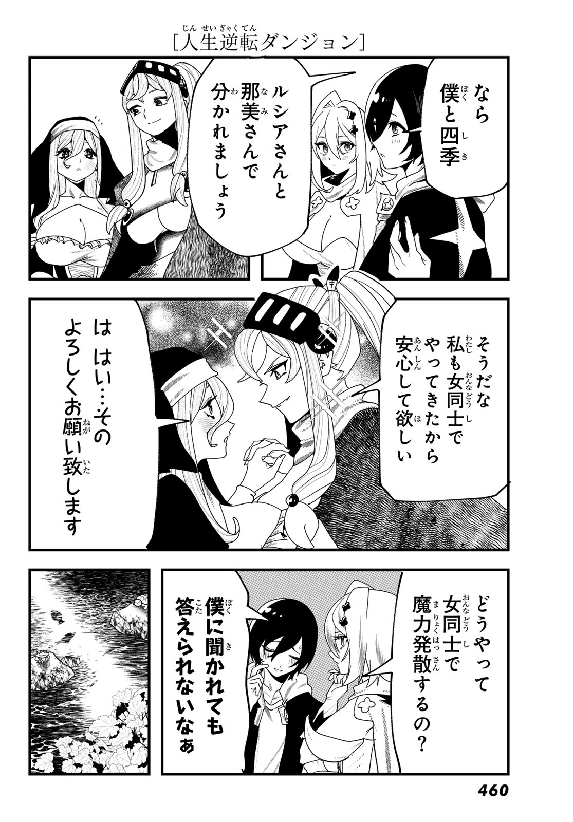 Jinsei Gyakuten Dungeon - Chapter 9 - Page 29