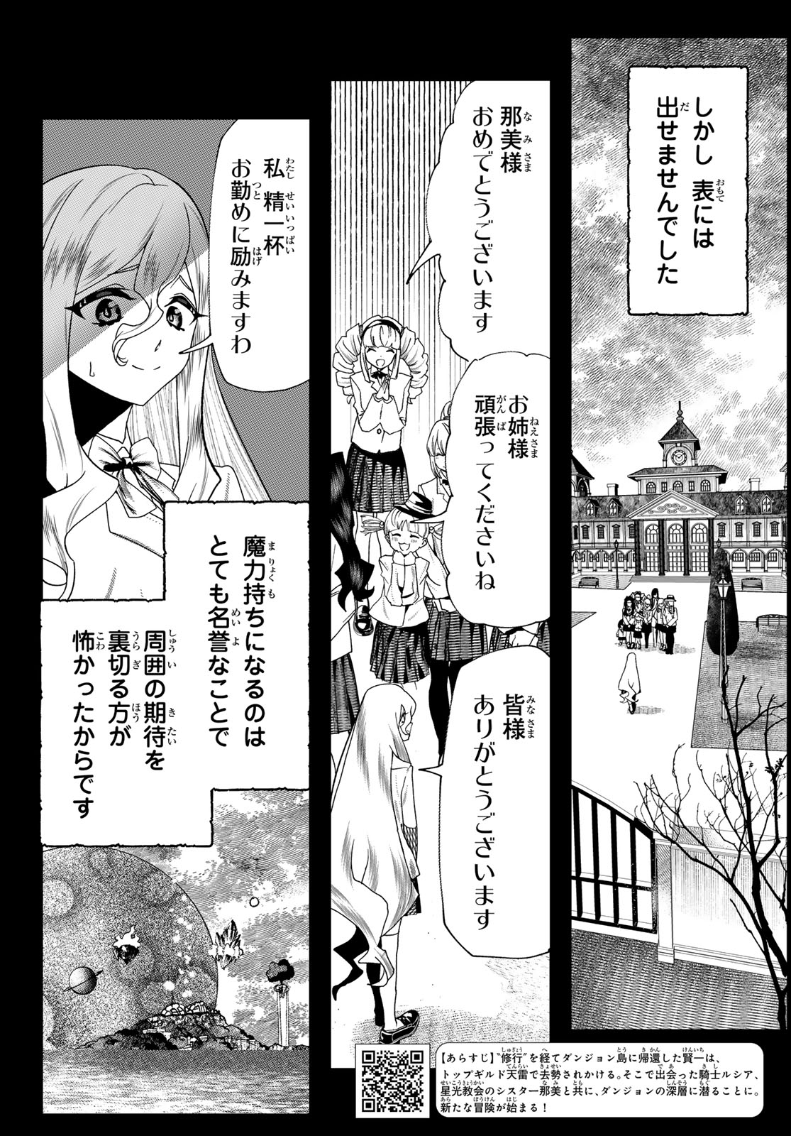 Jinsei Gyakuten Dungeon - Chapter 9 - Page 3