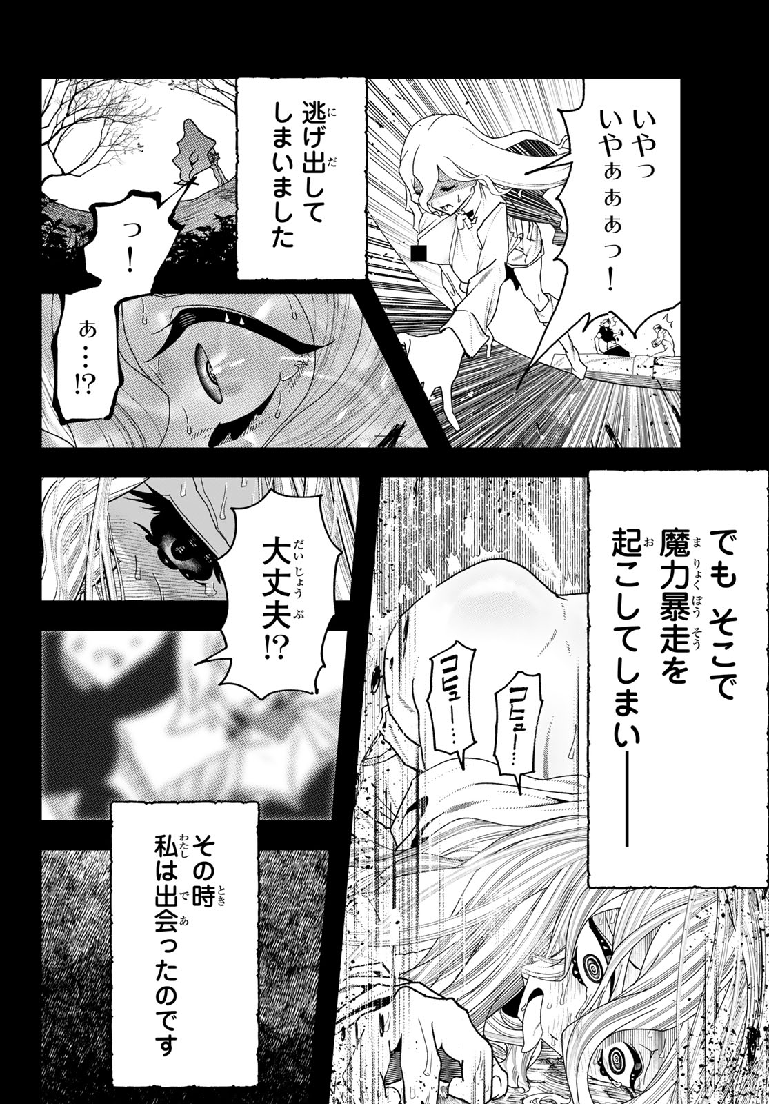 Jinsei Gyakuten Dungeon - Chapter 9 - Page 5