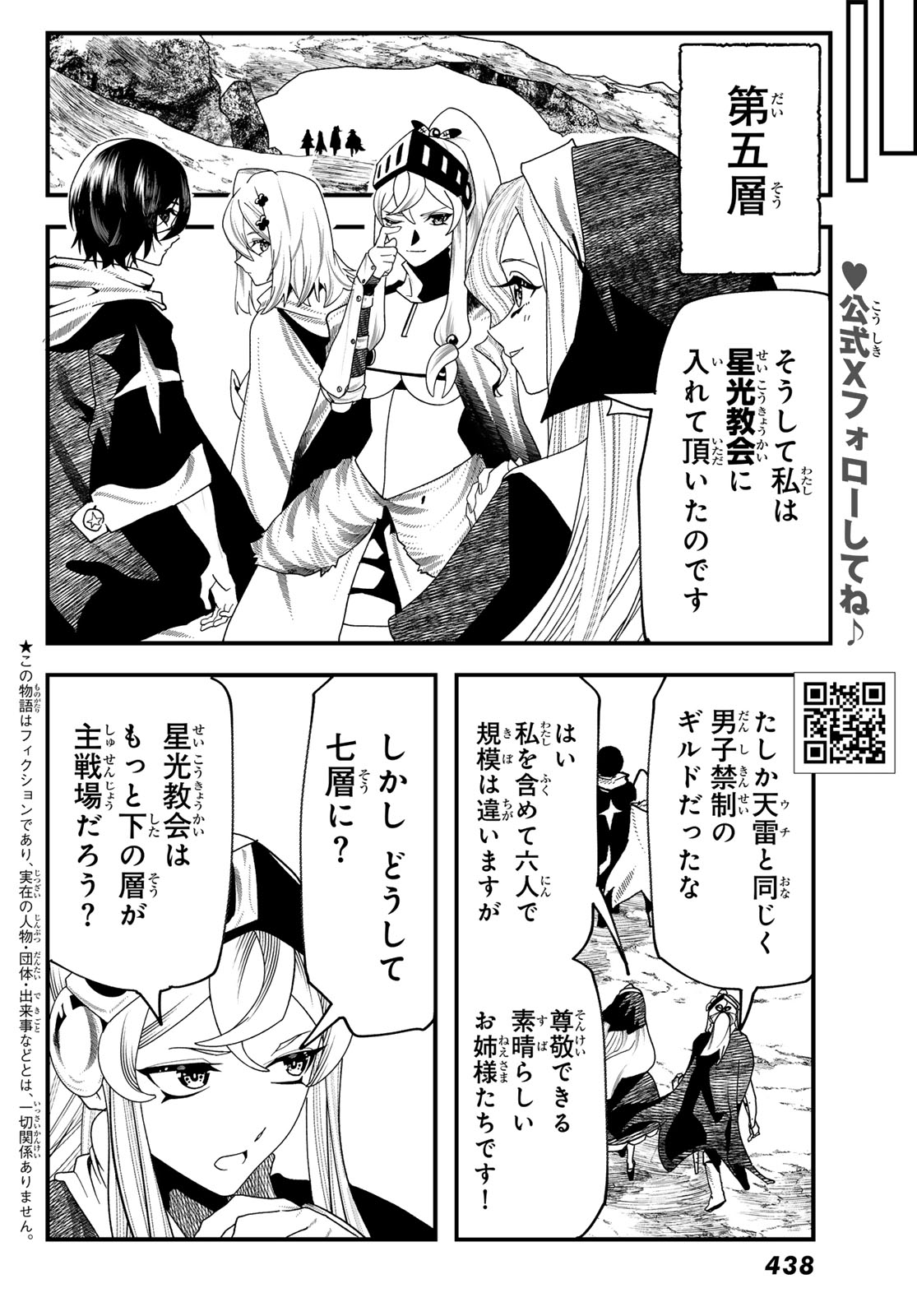 Jinsei Gyakuten Dungeon - Chapter 9 - Page 7