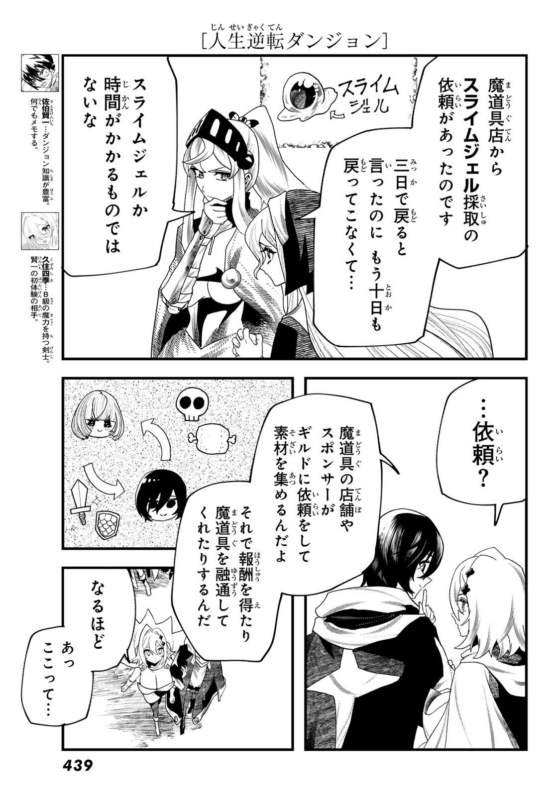 Jinsei Gyakuten Dungeon - Chapter 9 - Page 8