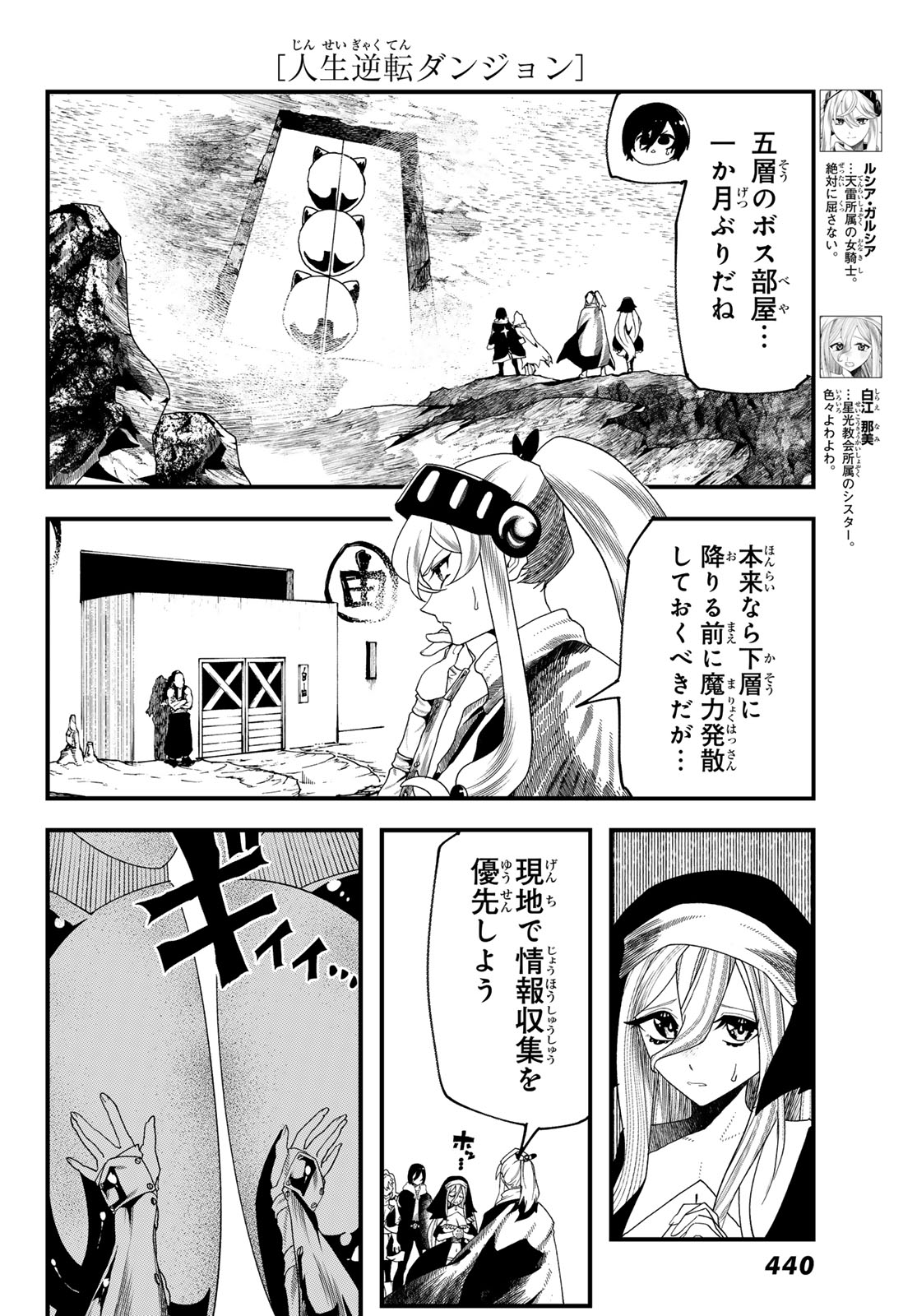 Jinsei Gyakuten Dungeon - Chapter 9 - Page 9