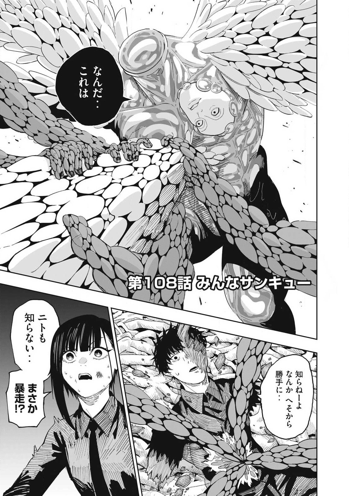 Lili-Men - Chapter 108 - Page 1