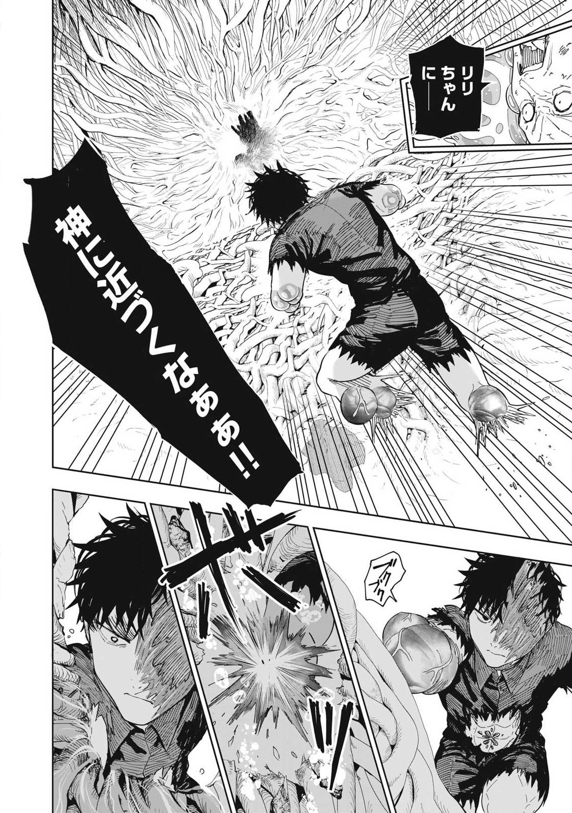 Lili-Men - Chapter 108 - Page 12