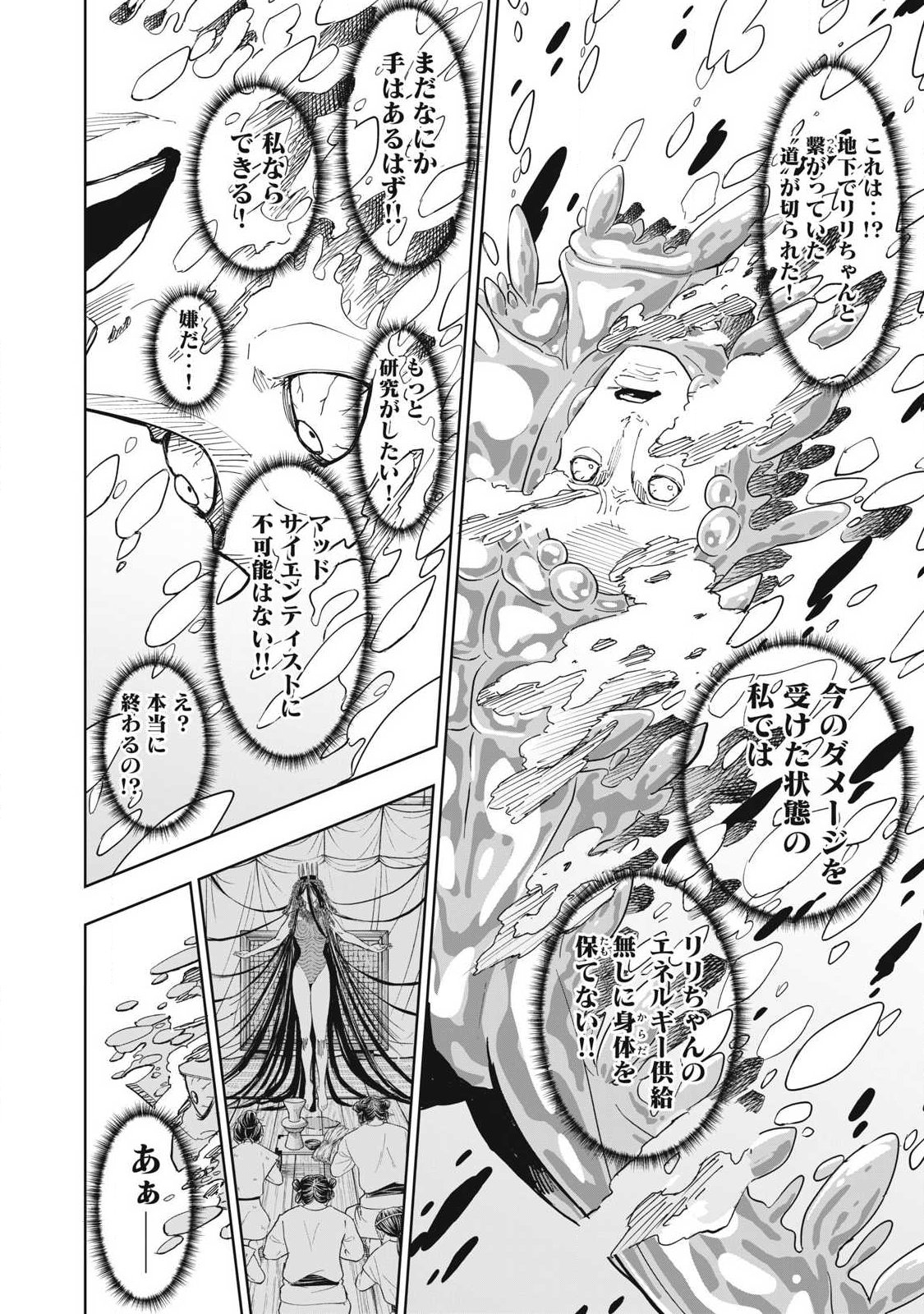 Lili-Men - Chapter 108 - Page 16