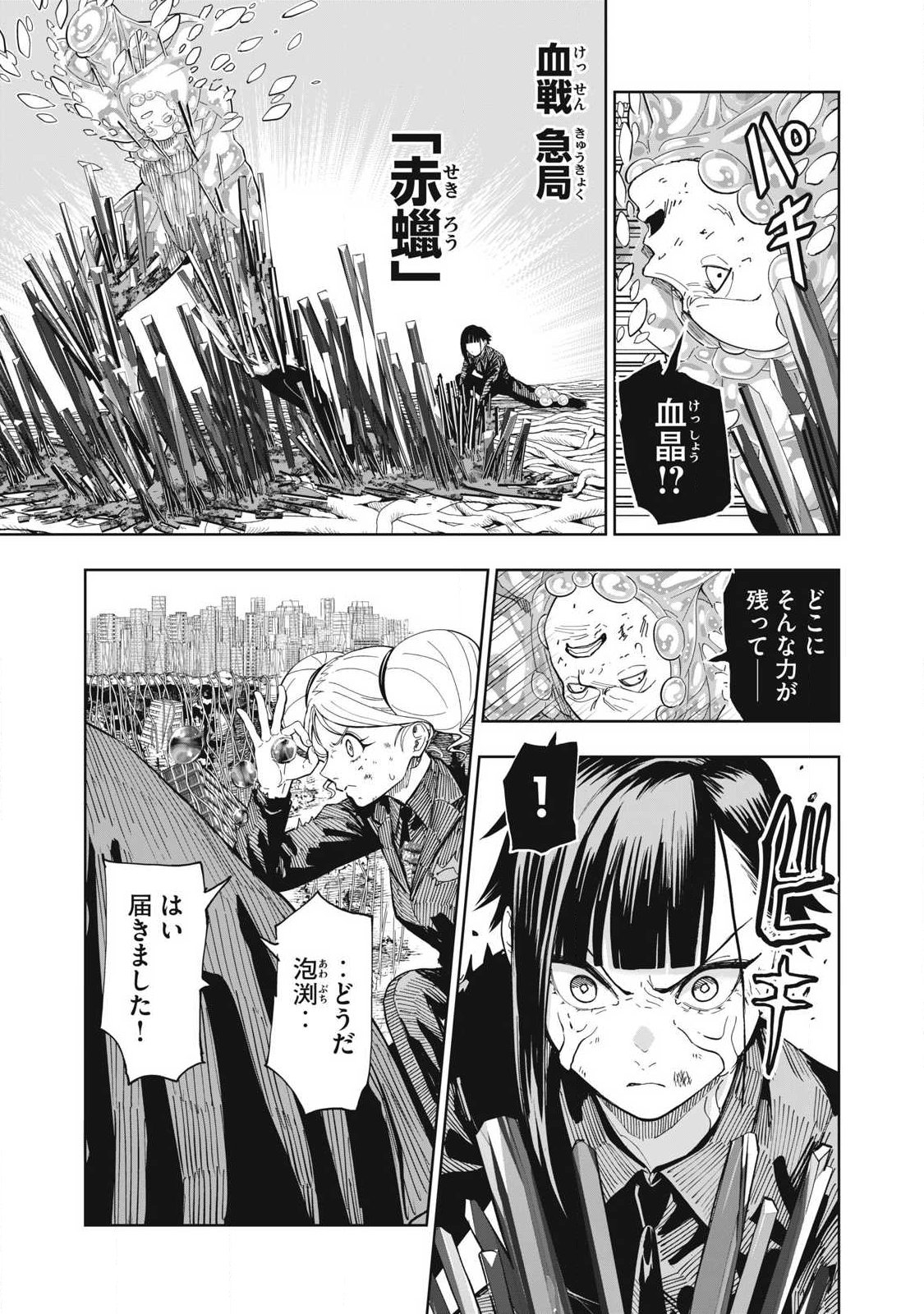 Lili-Men - Chapter 108 - Page 9