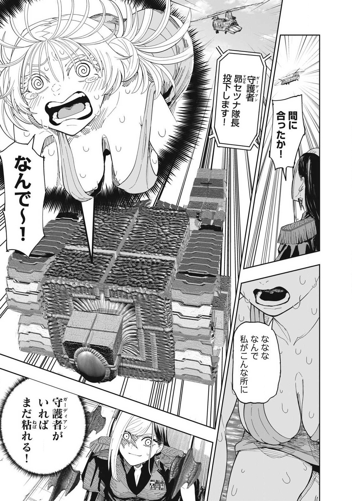 Lili-Men - Chapter 109 - Page 17