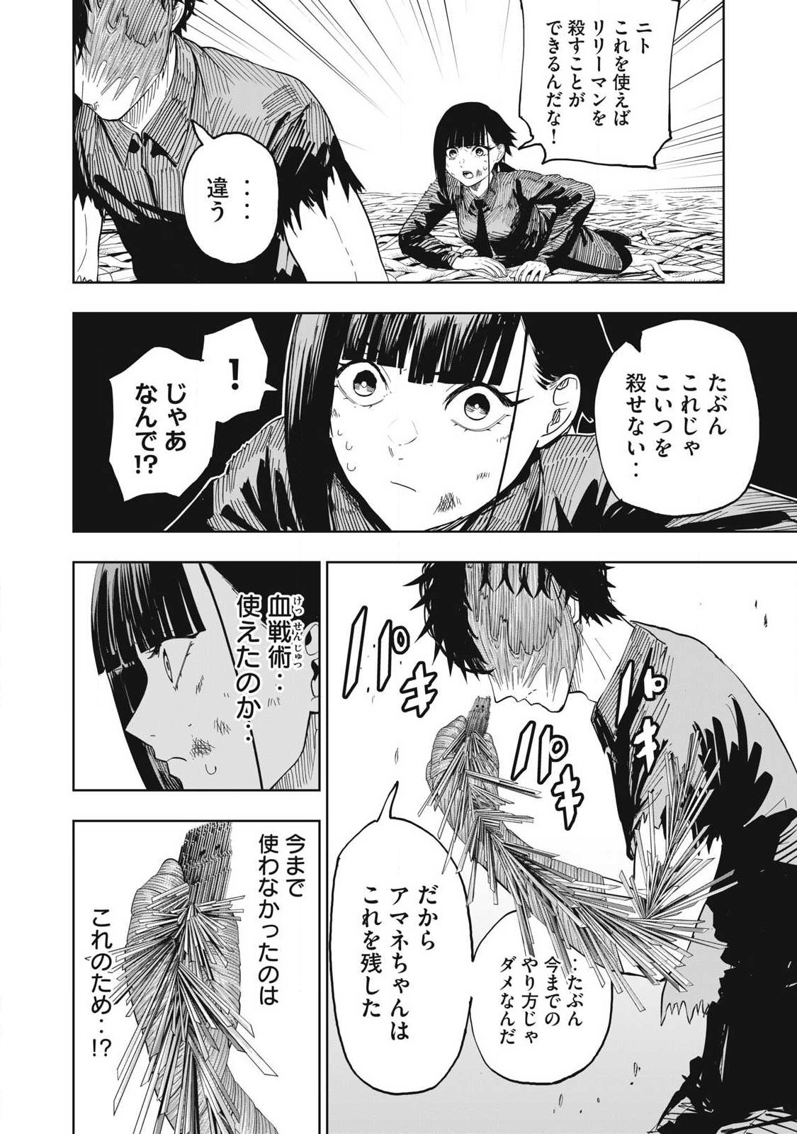 Lili-Men - Chapter 109 - Page 4