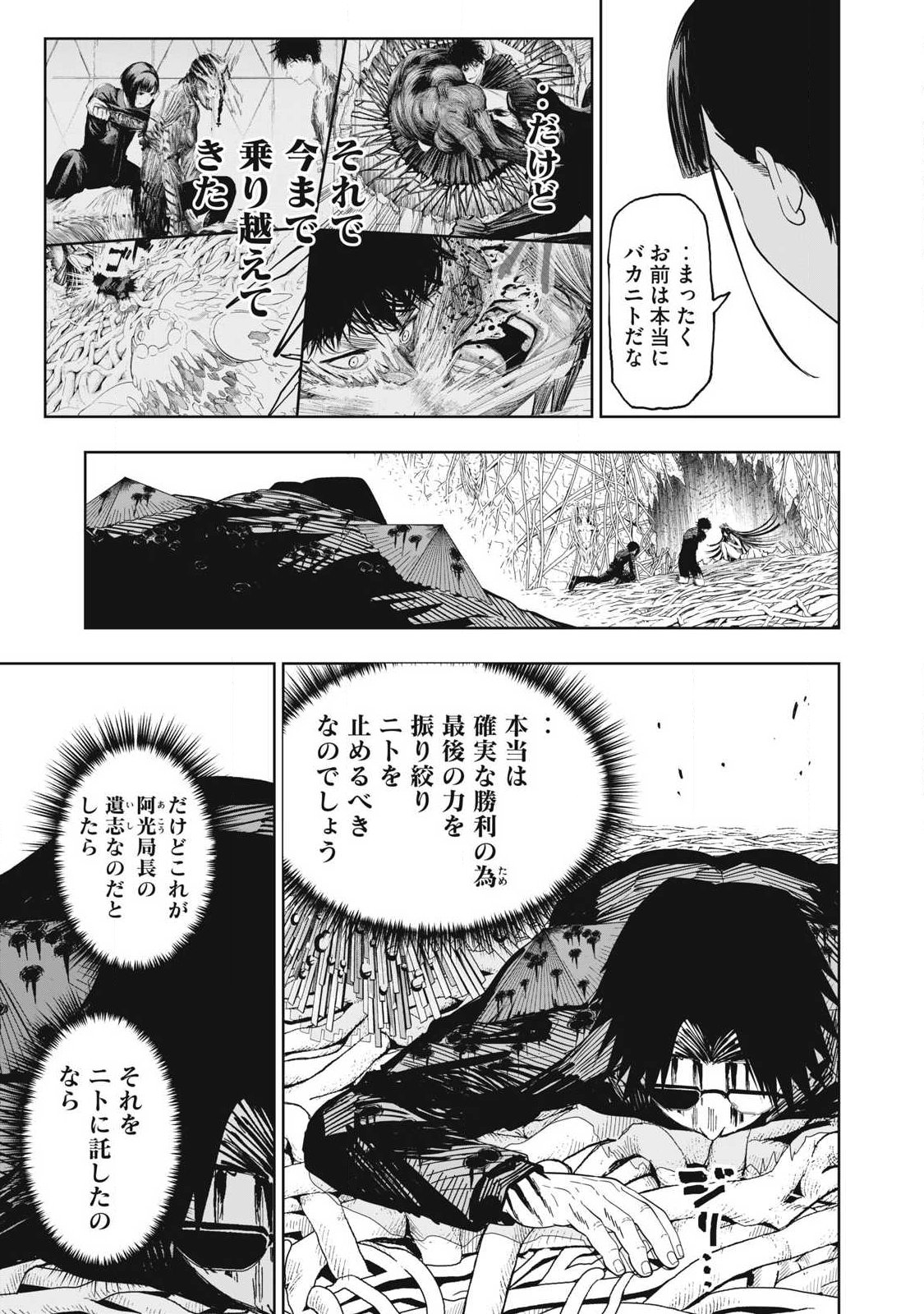 Lili-Men - Chapter 109 - Page 5