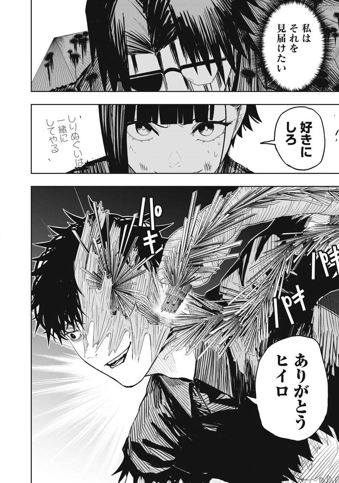 Lili-Men - Chapter 109 - Page 6