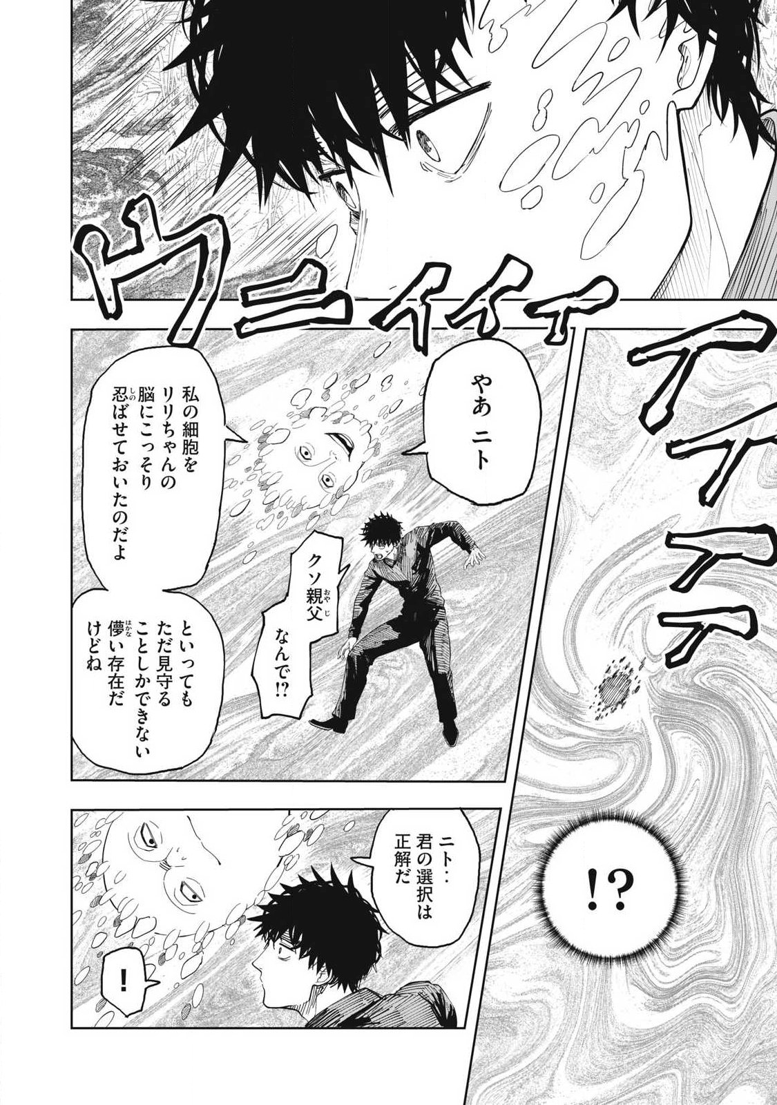 Lili-Men - Chapter 109 - Page 8