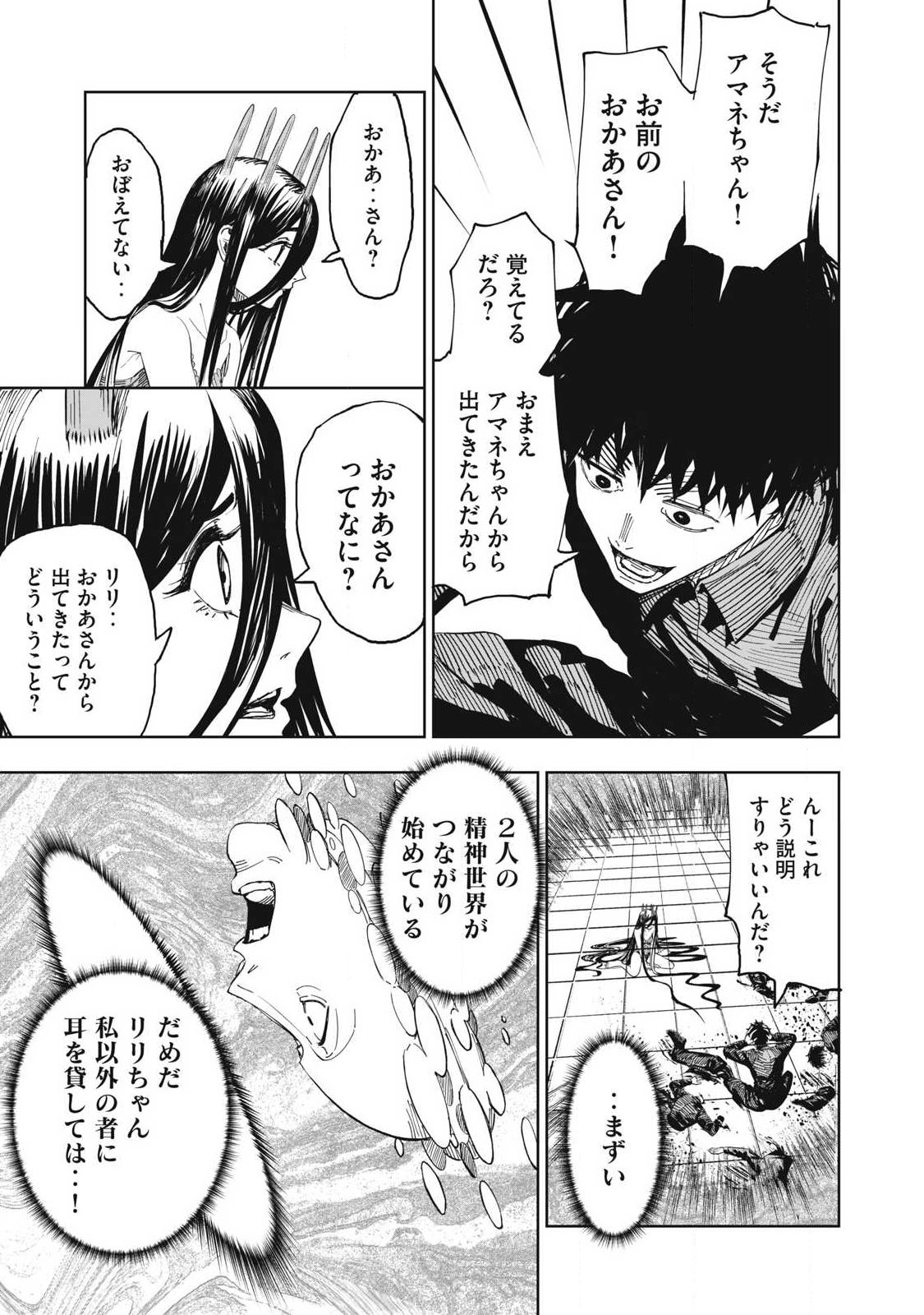 Lili-Men - Chapter 110 - Page 5