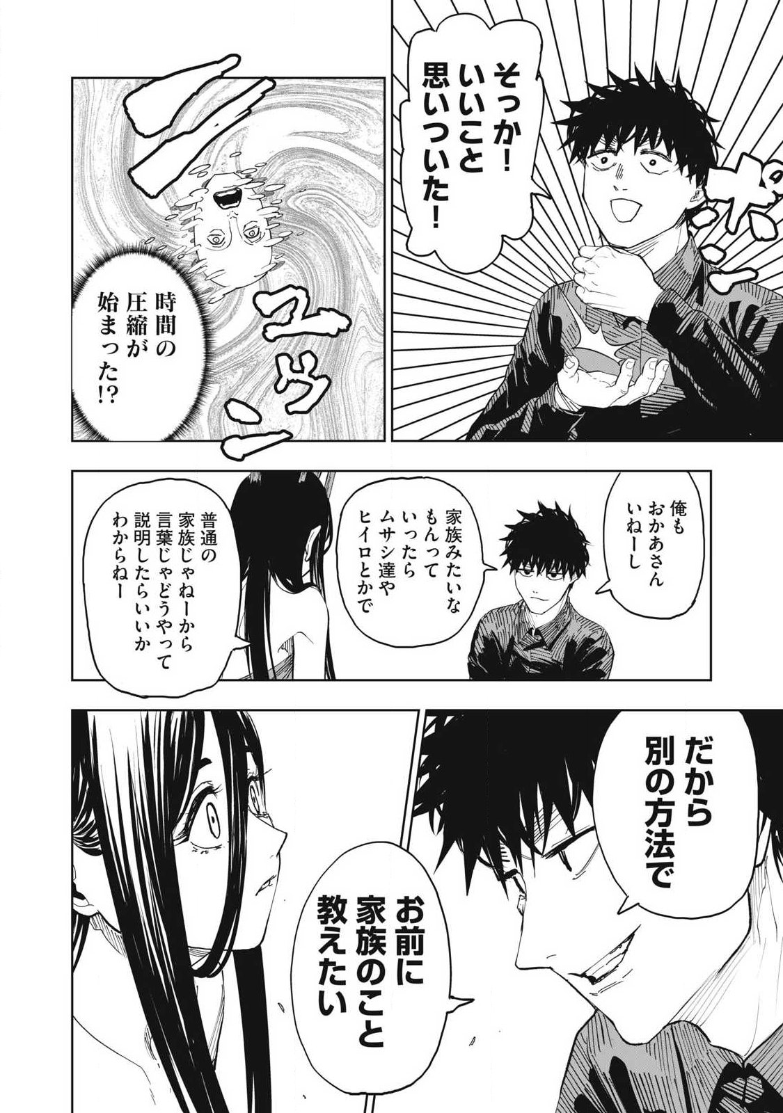 Lili-Men - Chapter 110 - Page 6