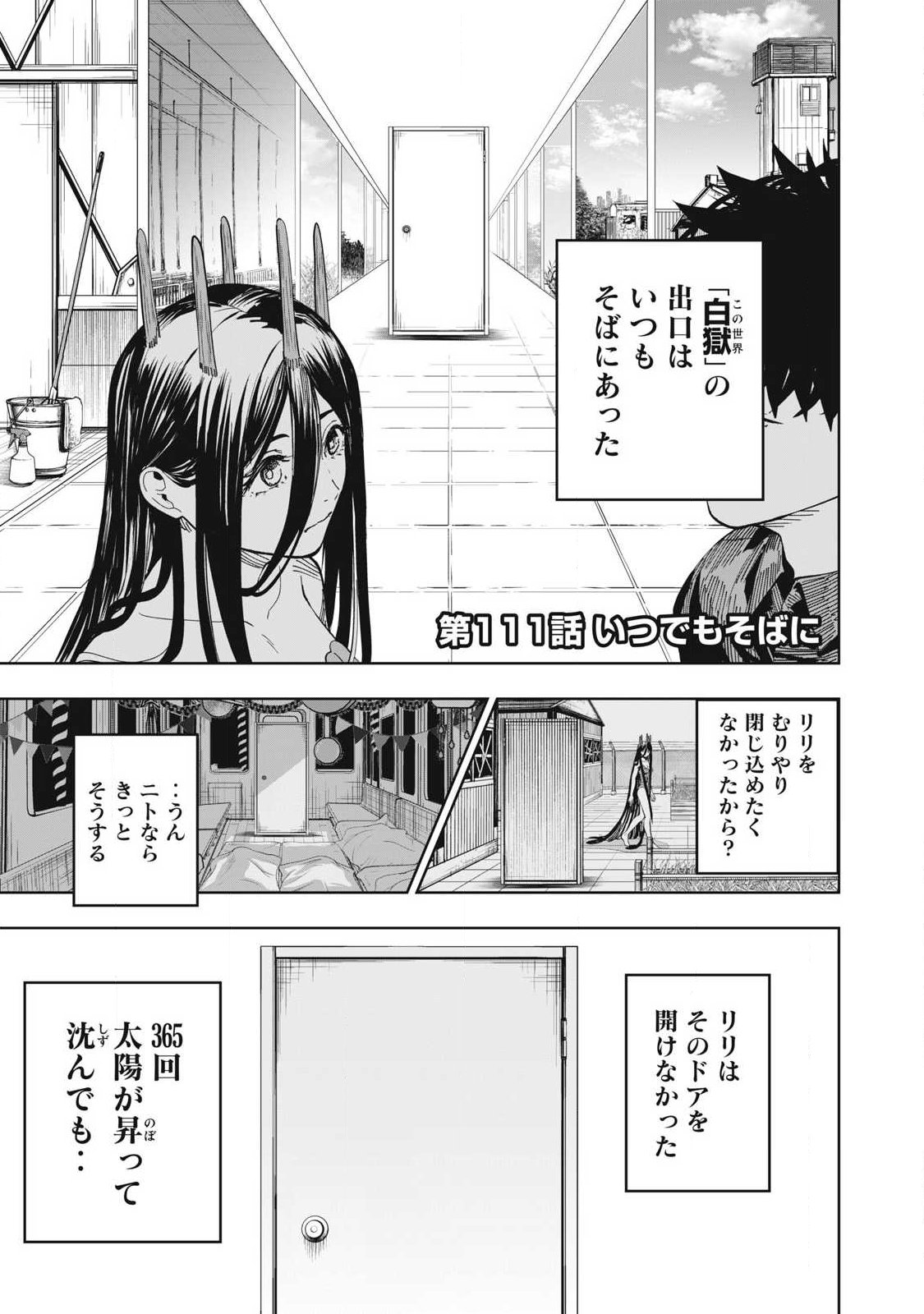 Lili-Men - Chapter 111 - Page 1