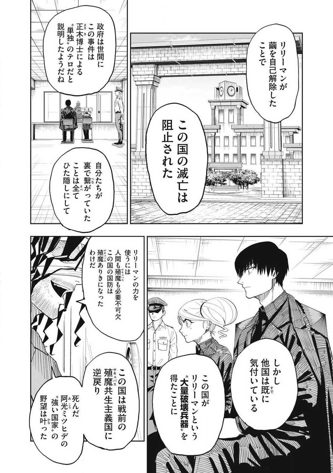 Lili-Men - Chapter 111 - Page 11