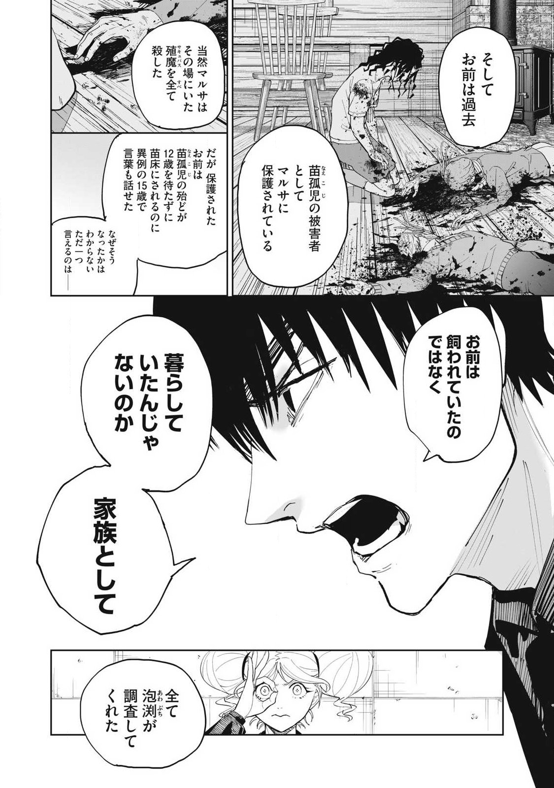 Lili-Men - Chapter 111 - Page 14