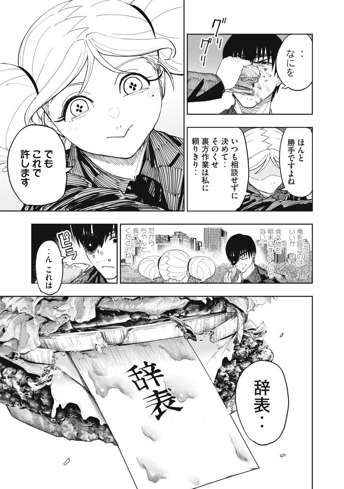 Lili-Men - Chapter 111 - Page 17