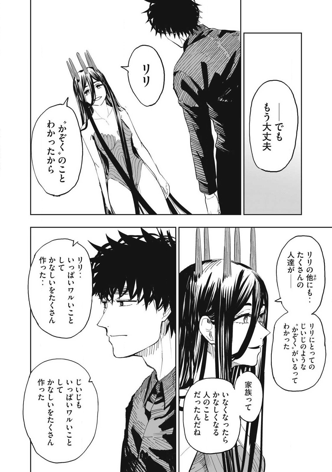 Lili-Men - Chapter 111 - Page 2