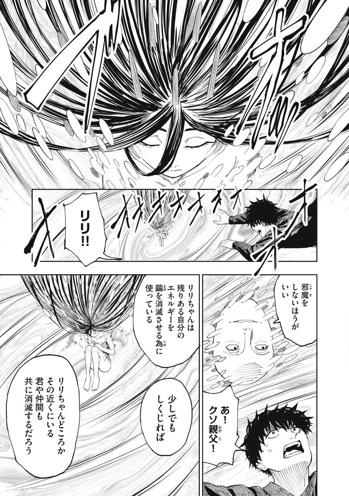 Lili-Men - Chapter 111 - Page 7