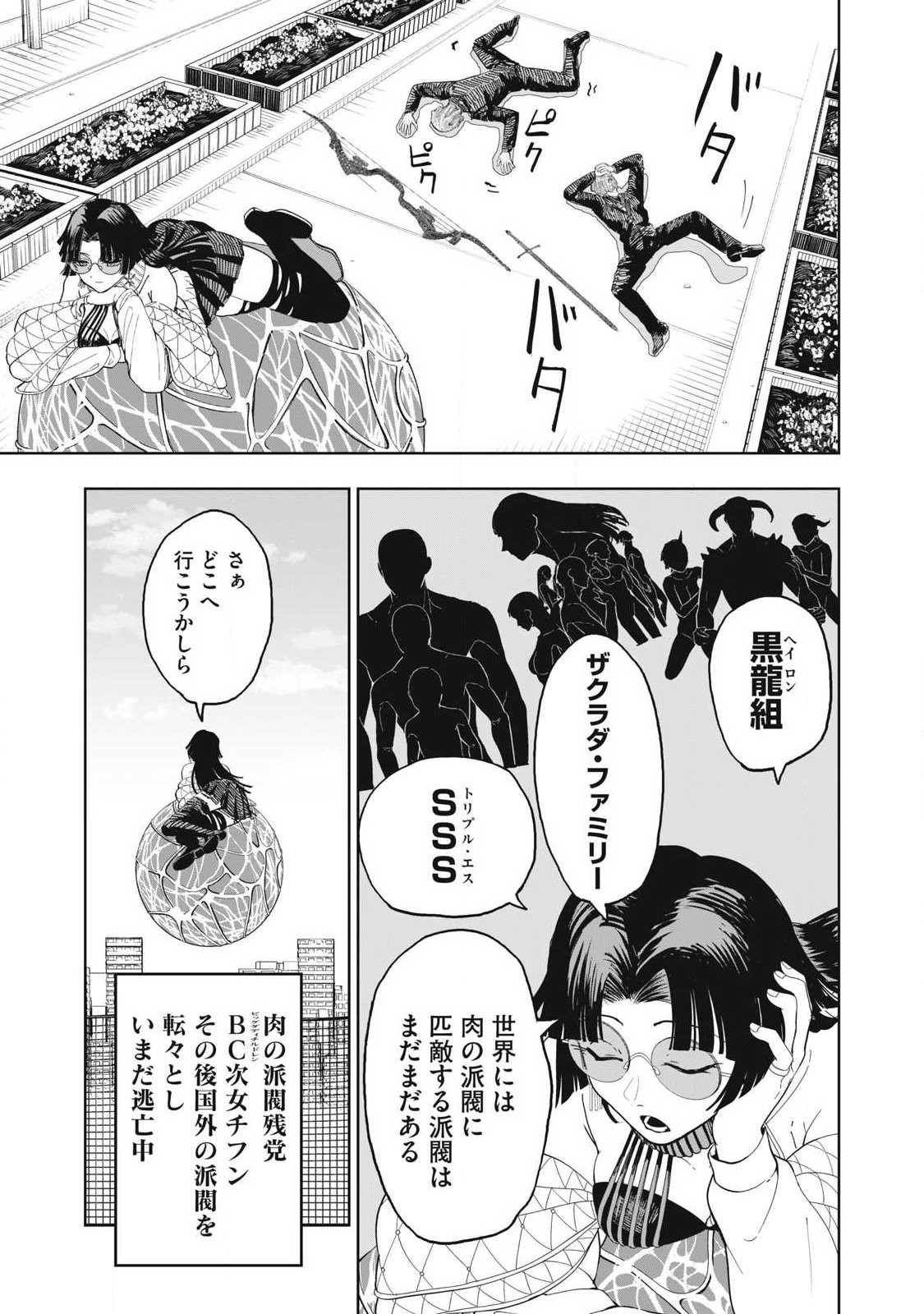 Lili-Men - Chapter 112 - Page 11