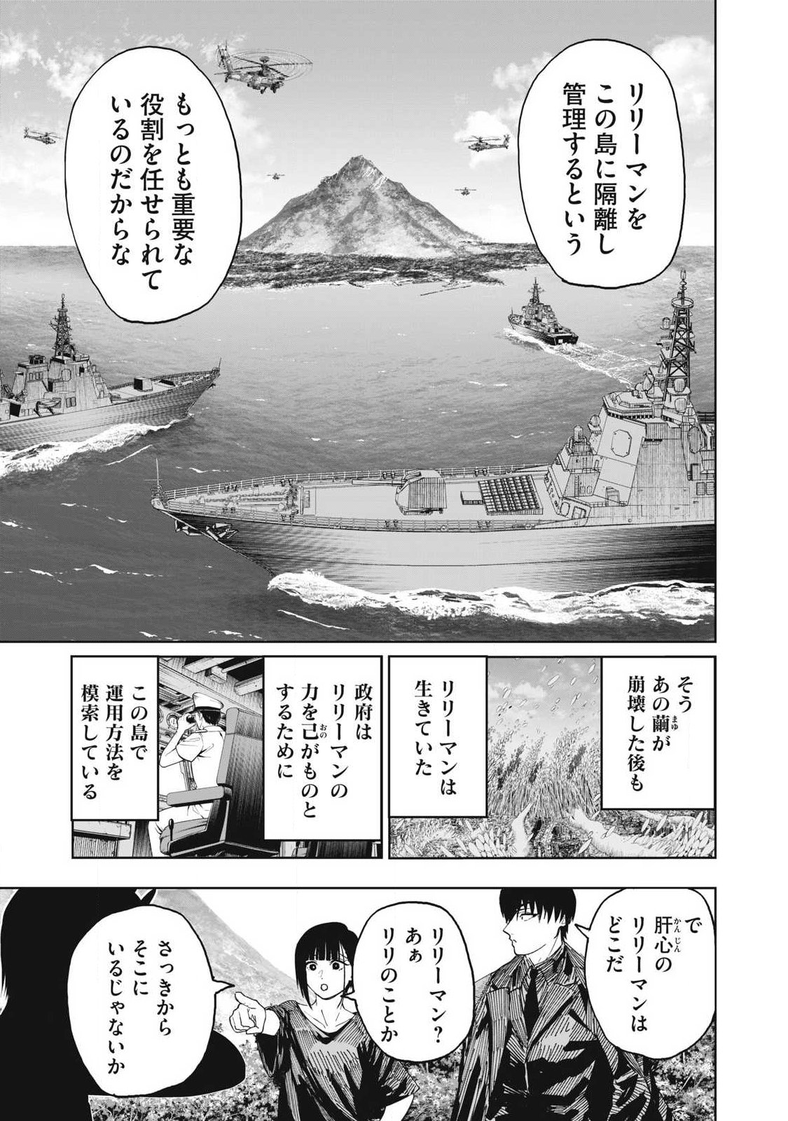 Lili-Men - Chapter 112 - Page 17