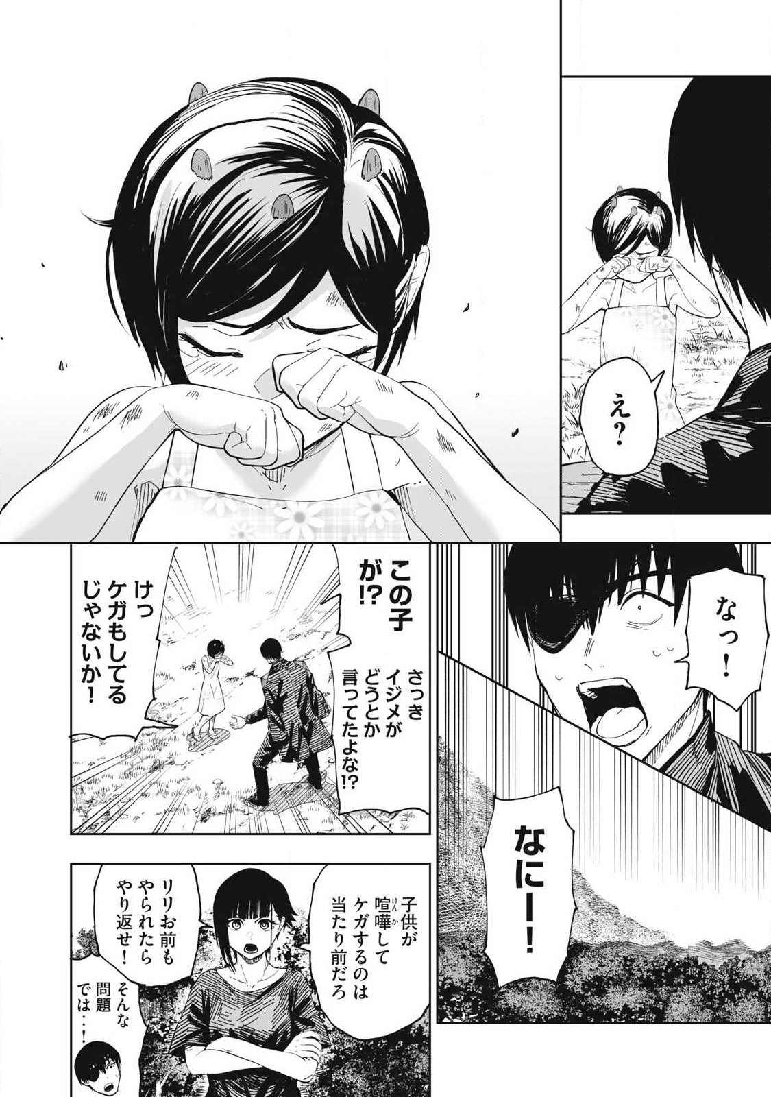 Lili-Men - Chapter 112 - Page 18