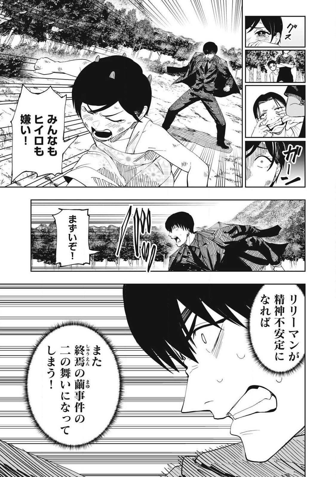 Lili-Men - Chapter 112 - Page 19