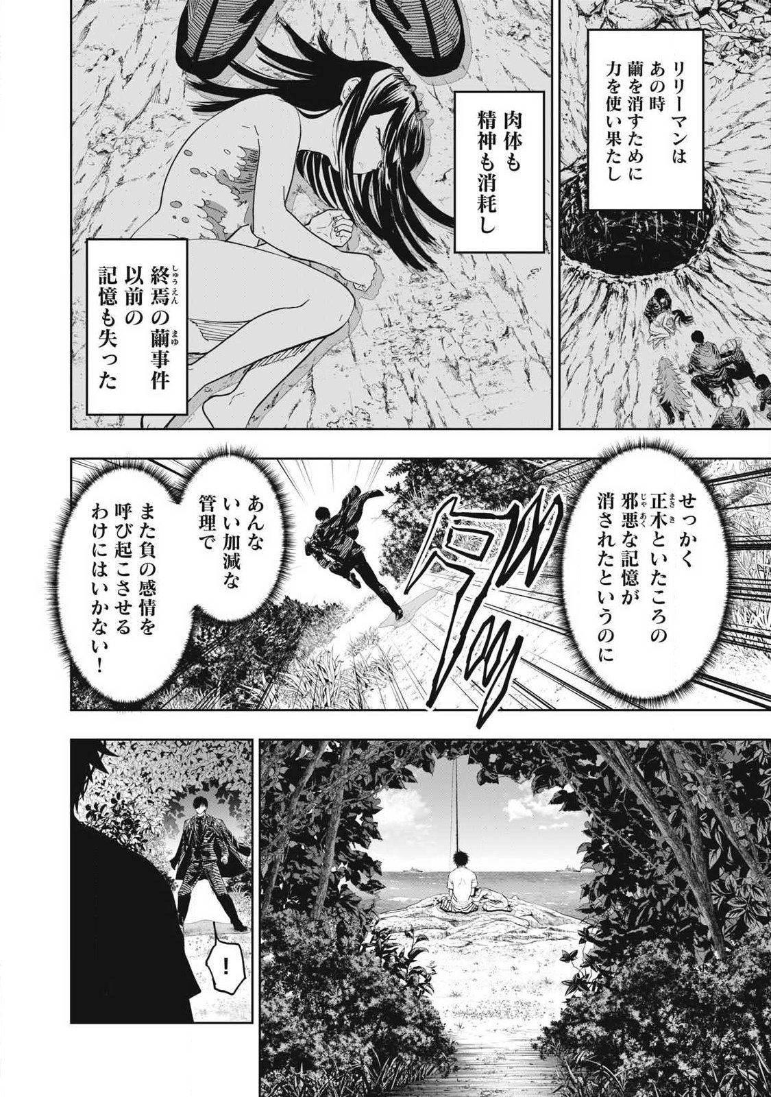 Lili-Men - Chapter 112 - Page 20