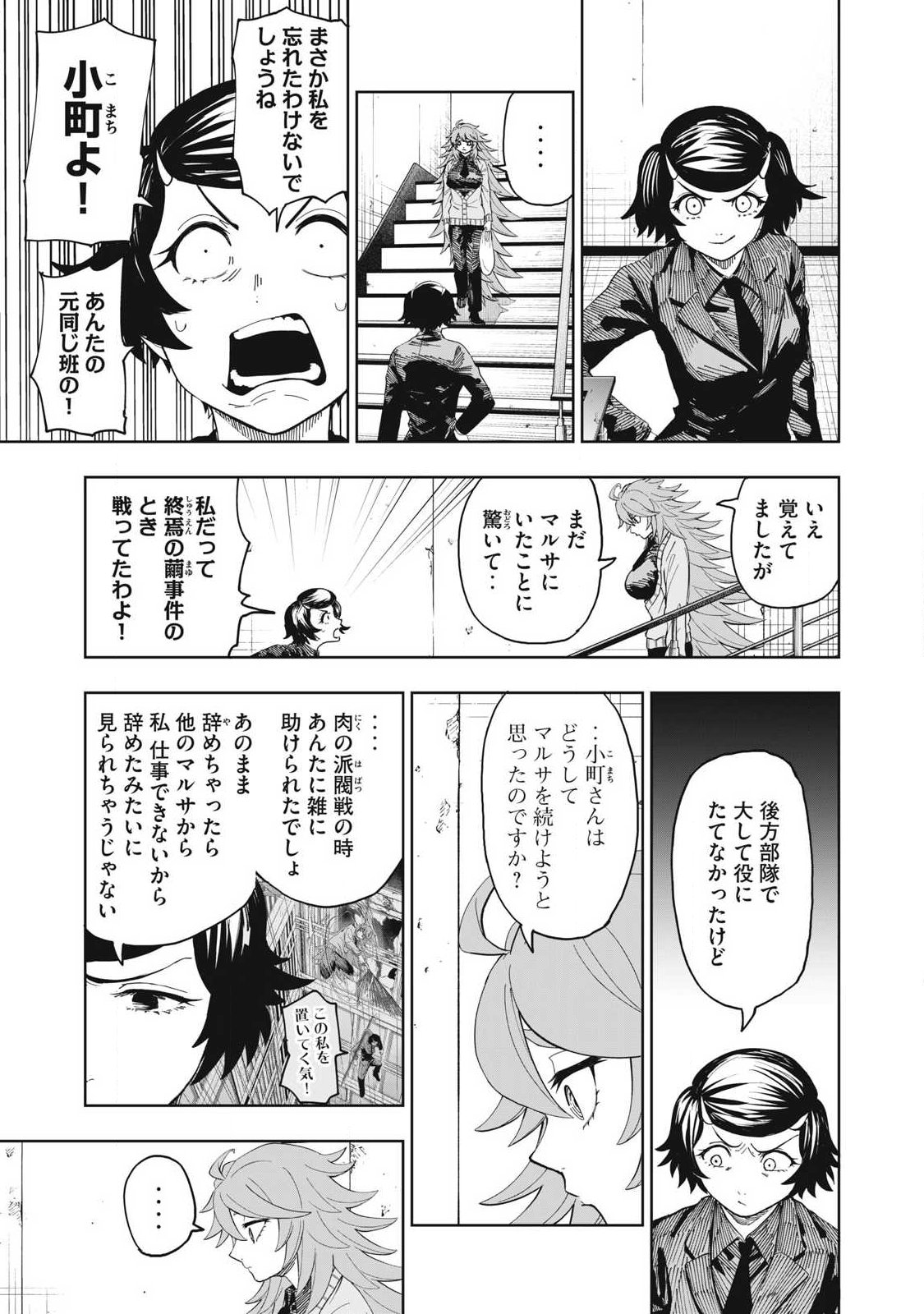 Lili-Men - Chapter 112 - Page 3