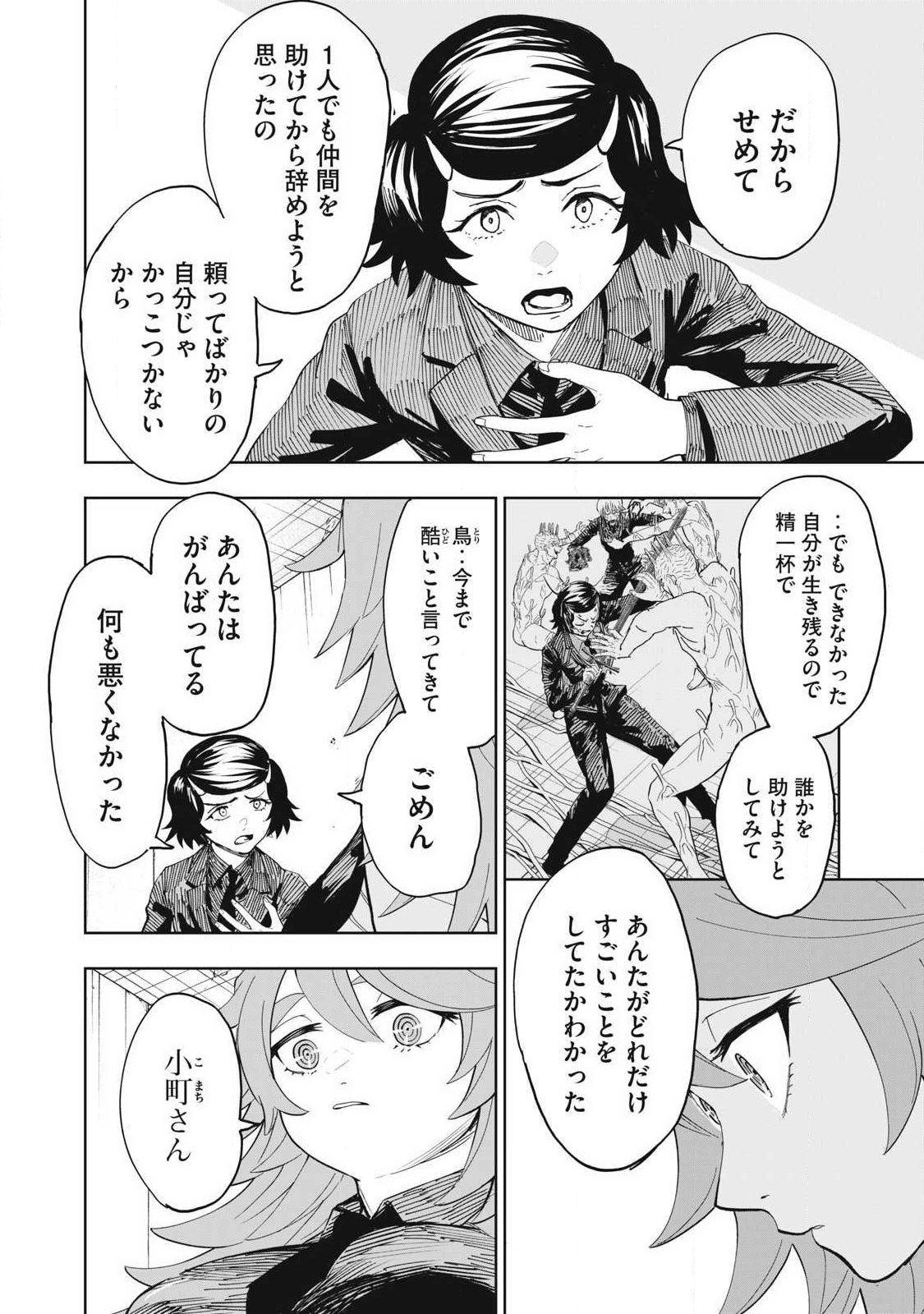 Lili-Men - Chapter 112 - Page 4