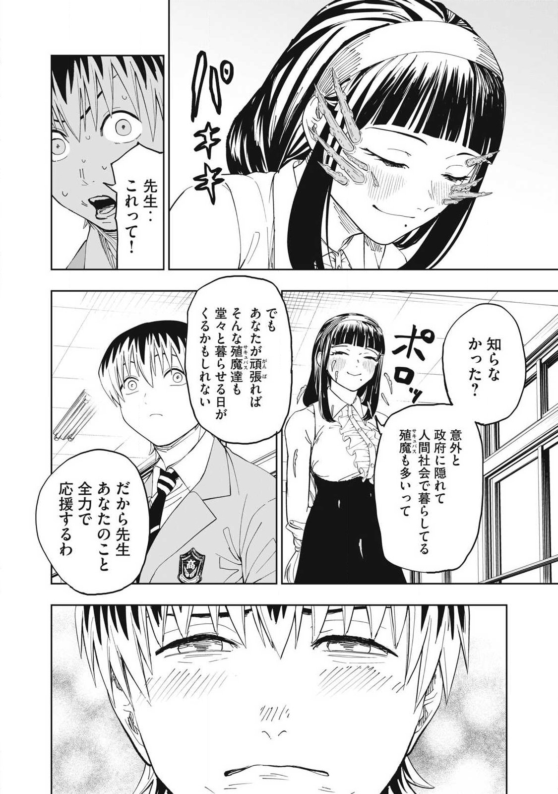 Lili-Men - Chapter 112 - Page 8