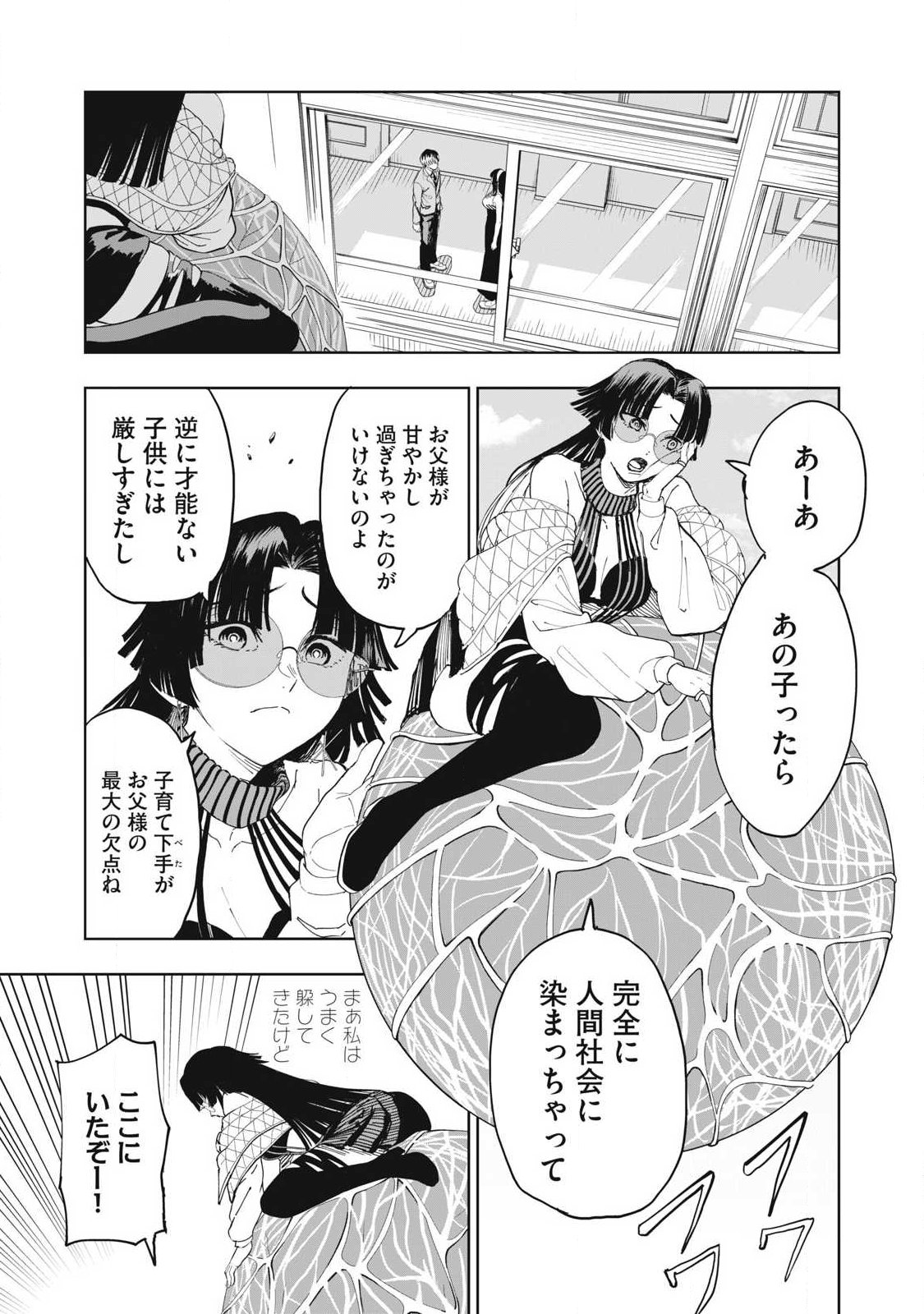 Lili-Men - Chapter 112 - Page 9