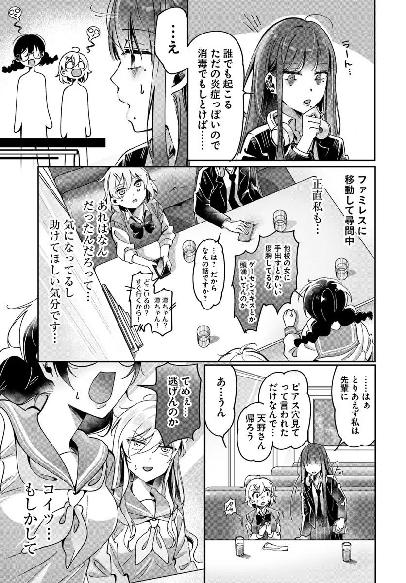 Lilies Complex - Chapter 10 - Page 11