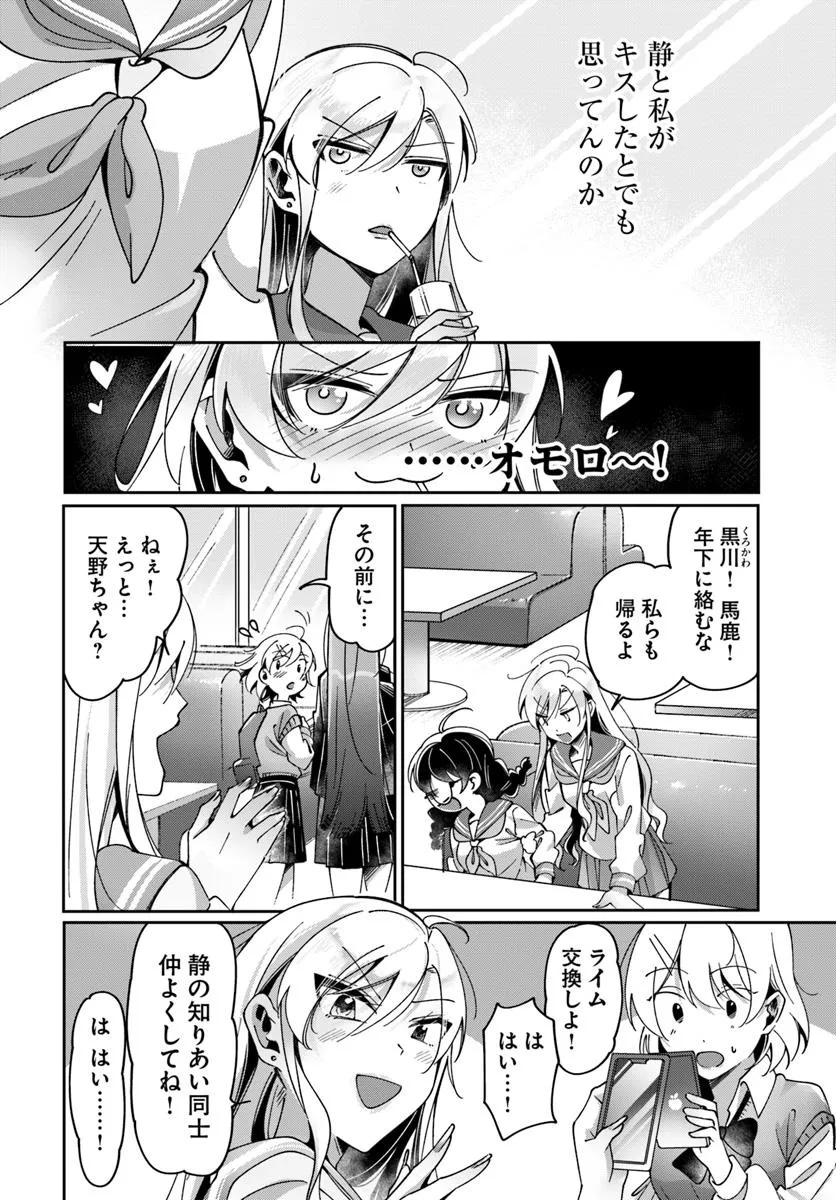 Lilies Complex - Chapter 10 - Page 12