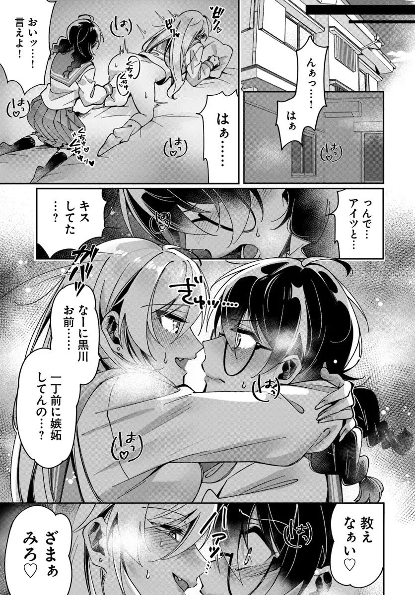 Lilies Complex - Chapter 10 - Page 13