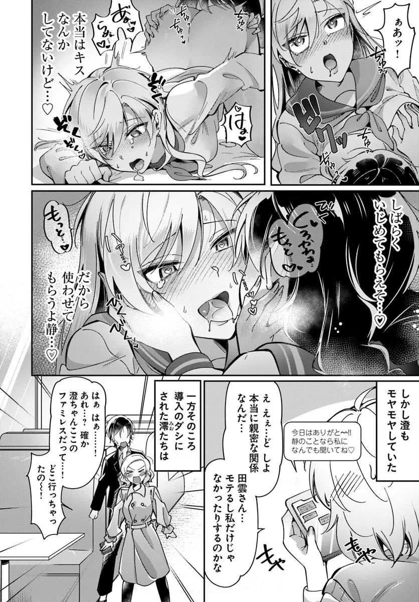Lilies Complex - Chapter 10 - Page 14
