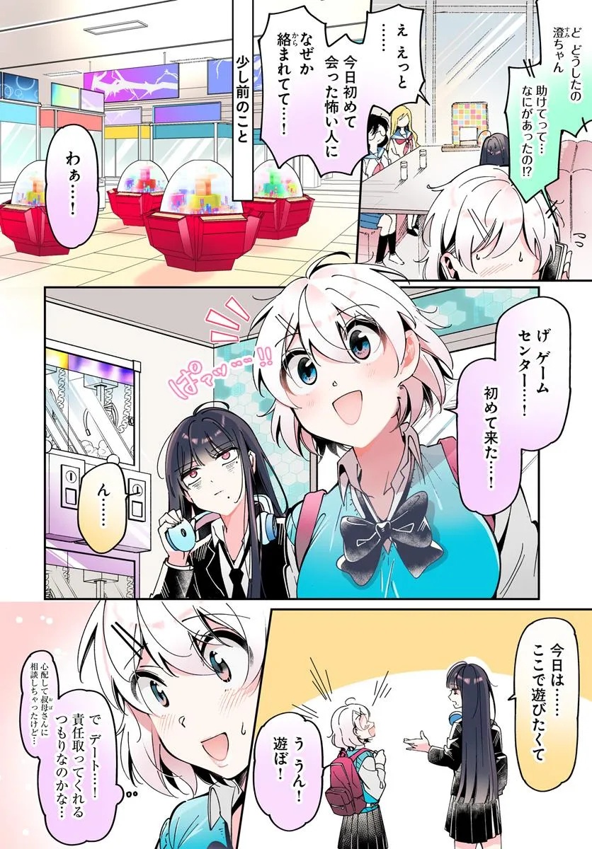 Lilies Complex - Chapter 10 - Page 2