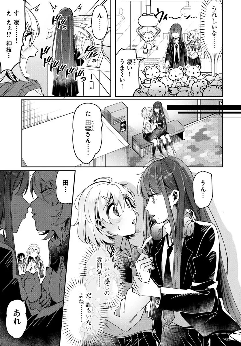 Lilies Complex - Chapter 10 - Page 3