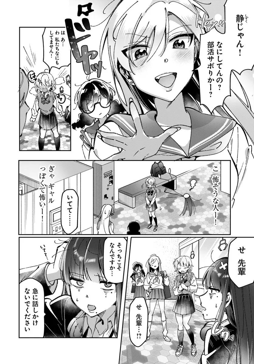 Lilies Complex - Chapter 10 - Page 4