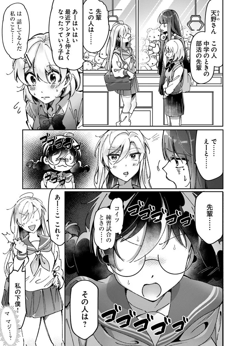 Lilies Complex - Chapter 10 - Page 5
