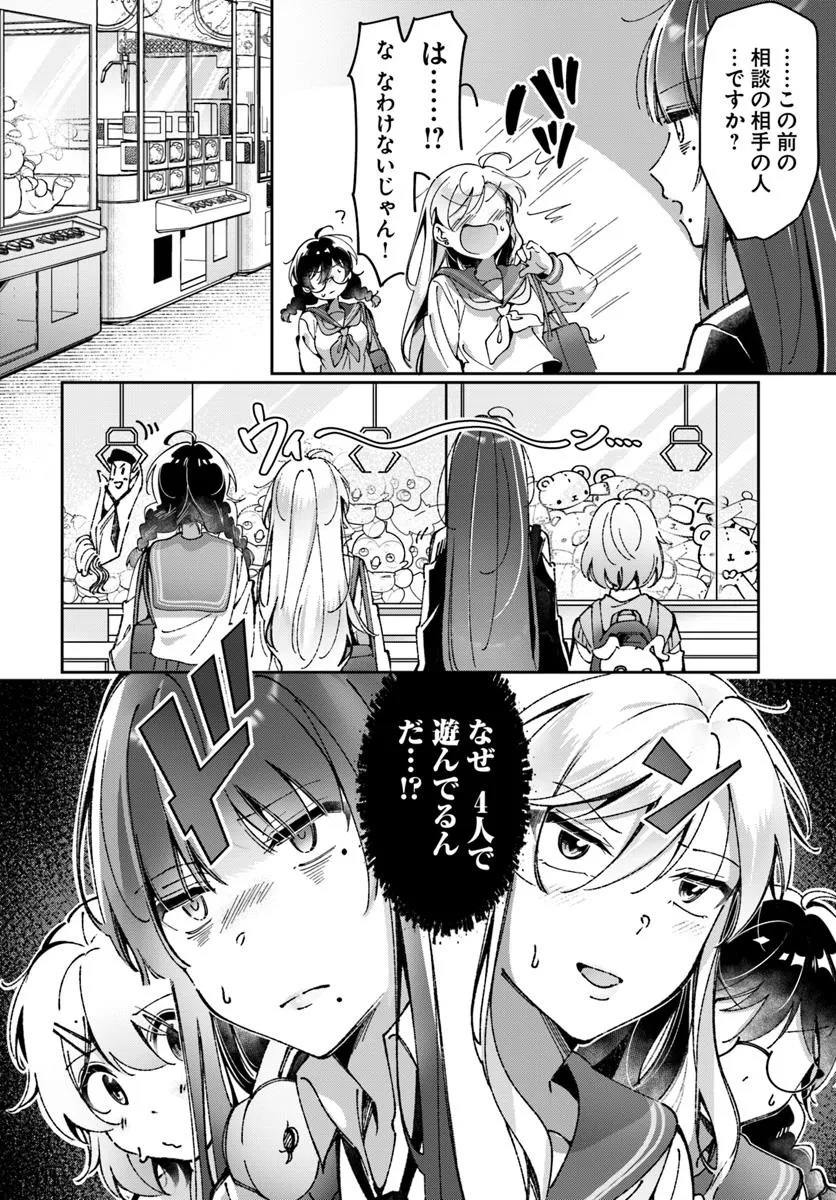 Lilies Complex - Chapter 10 - Page 6