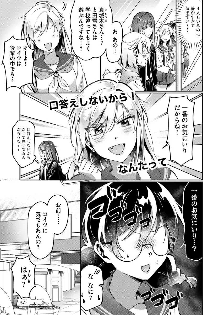 Lilies Complex - Chapter 10 - Page 7