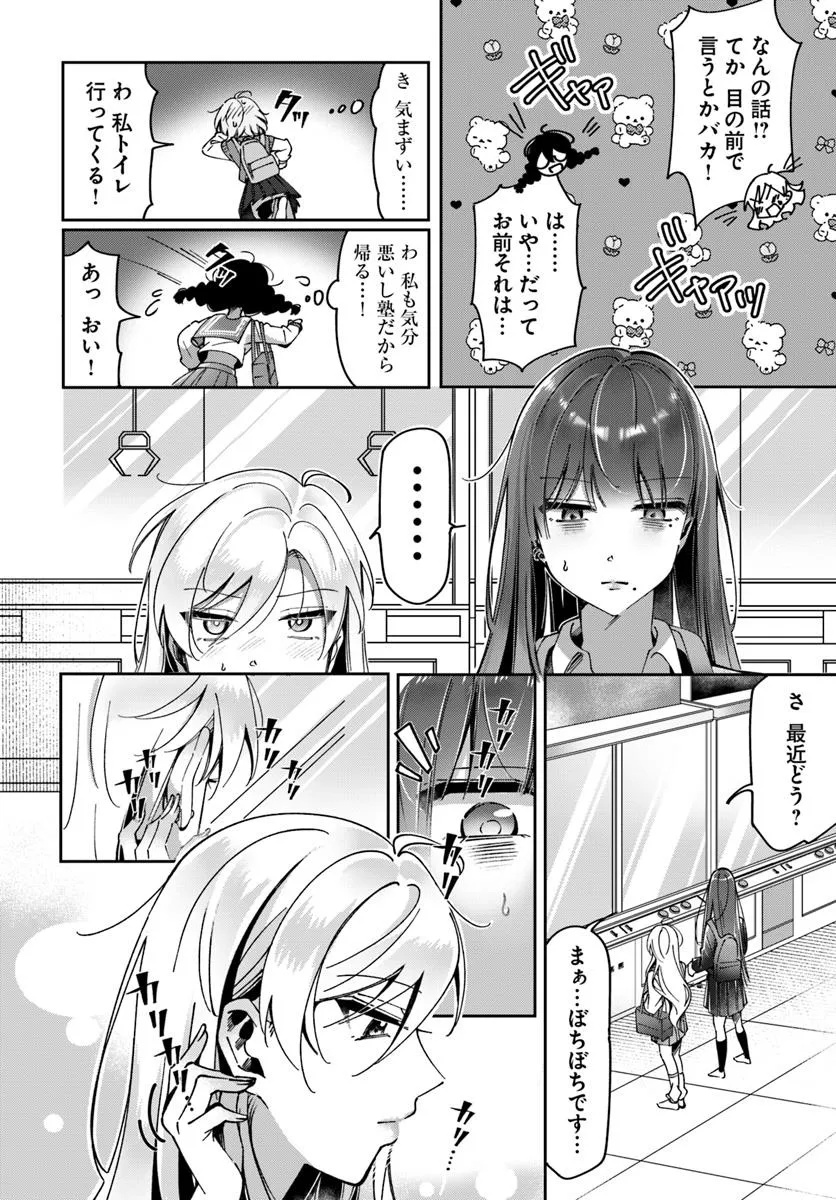 Lilies Complex - Chapter 10 - Page 8