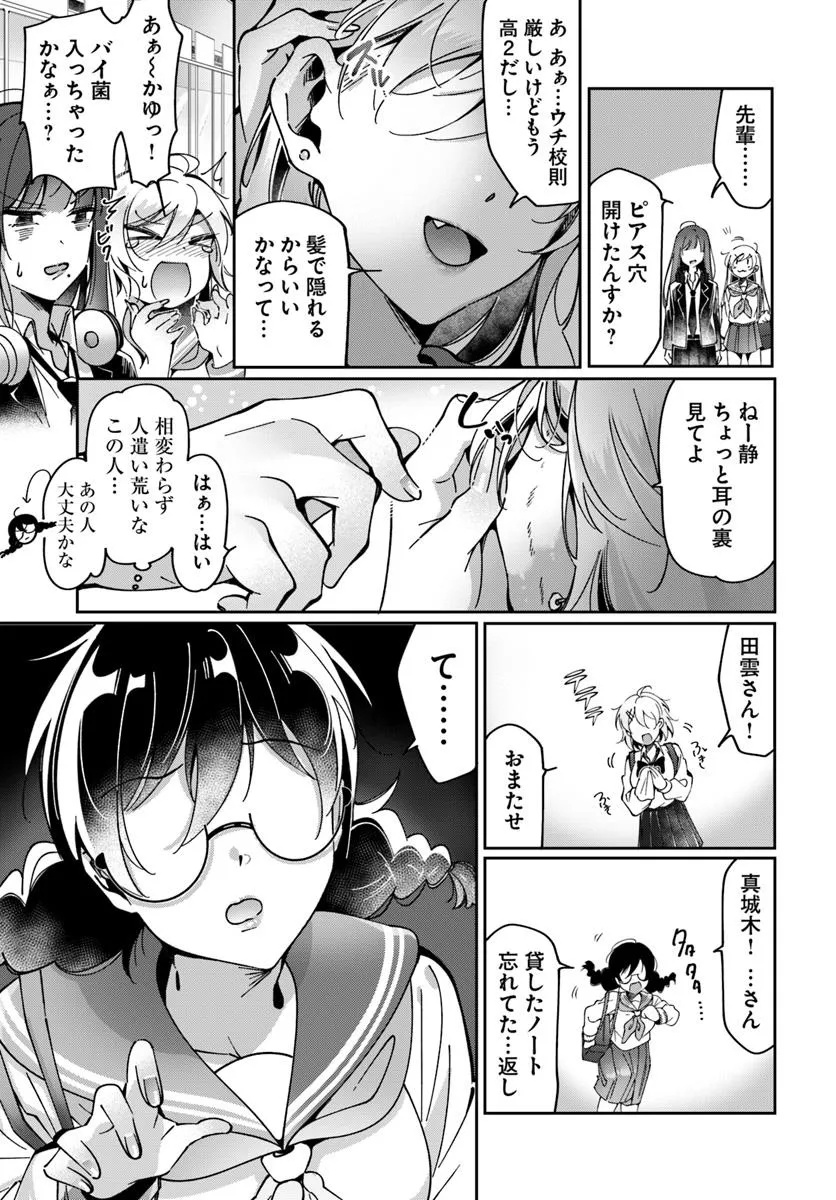 Lilies Complex - Chapter 10 - Page 9