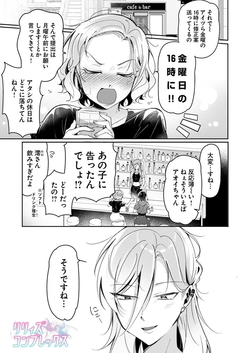 Lilies Complex - Chapter 17 - Page 1