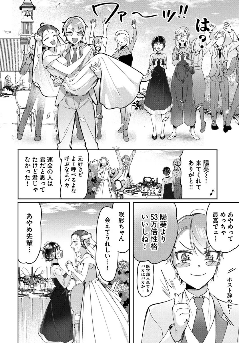 Lilies Complex - Chapter 17 - Page 10