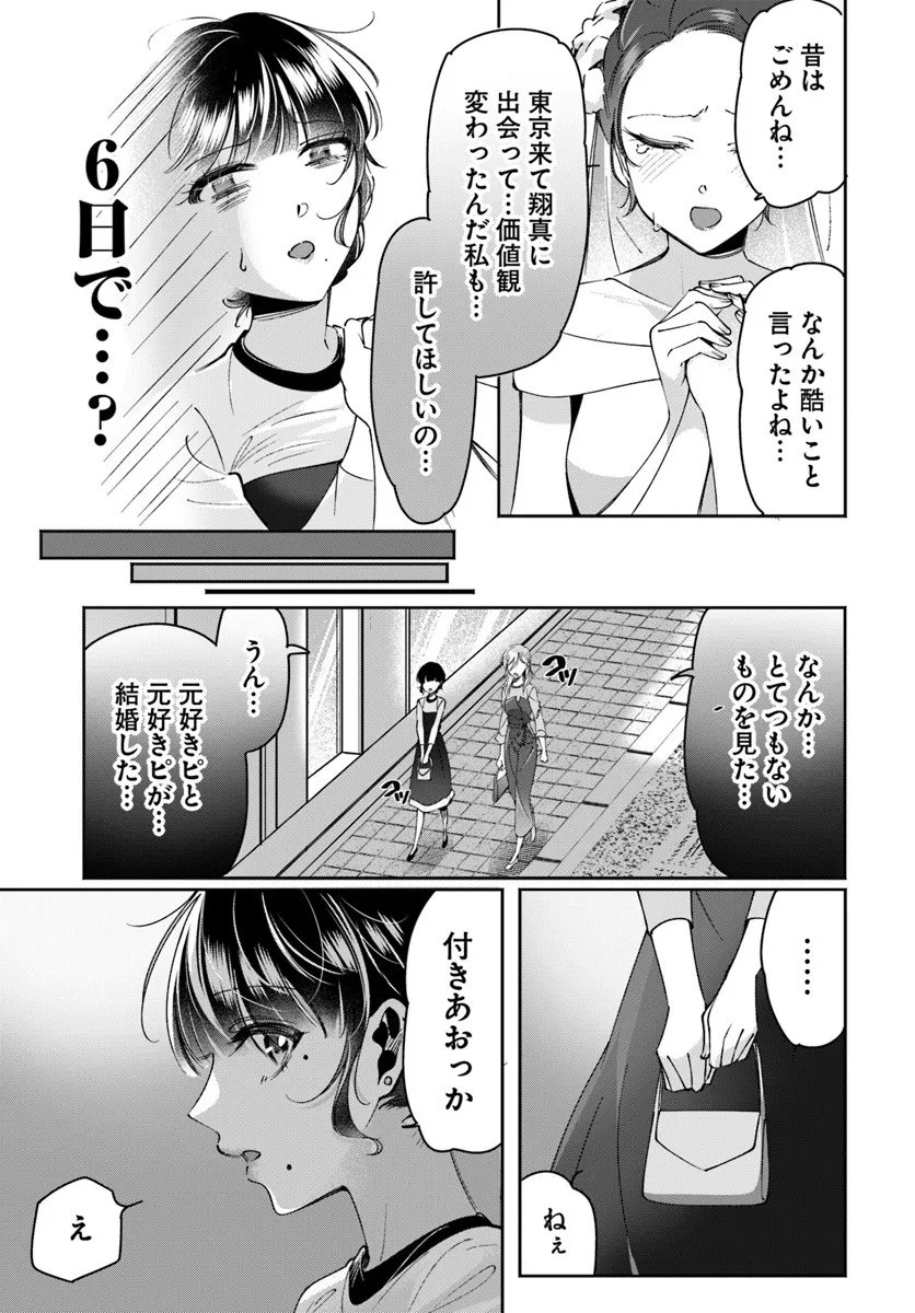 Lilies Complex - Chapter 17 - Page 11