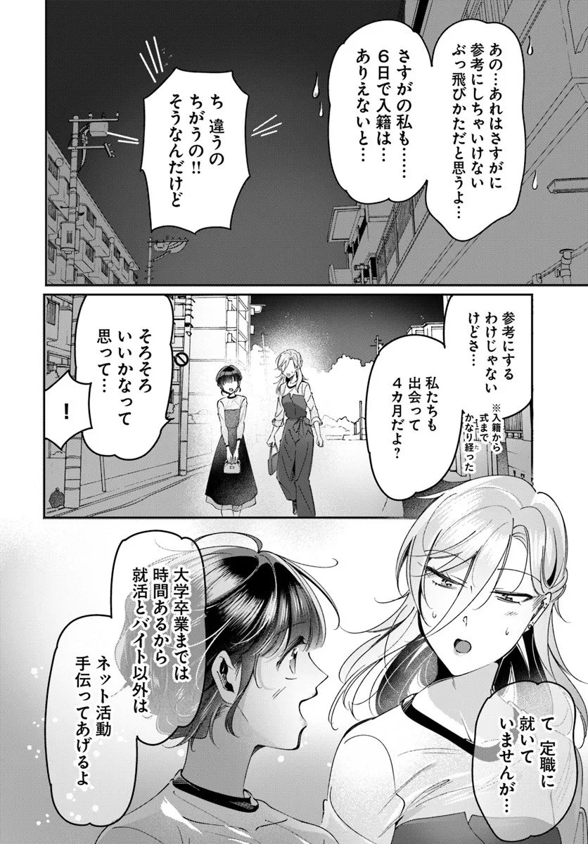 Lilies Complex - Chapter 17 - Page 12